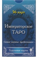 Императорско Таро: Гадателски карти