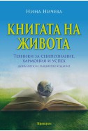 Книгата на живота