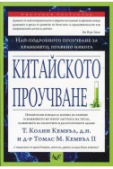 Китайското проучване