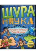 Щура наука