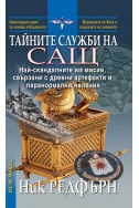 Тайните служби на САЩ