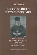 Богословието като биография. Протойерей Георги Флоровски (1893-1979): Био-библиография