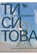 Ти си това