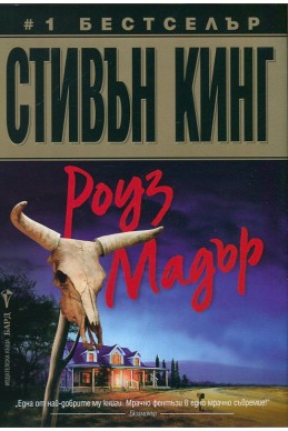 Роуз Мадър