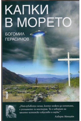 Капки в морето