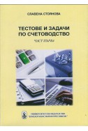 Изворът на знанието Том 1