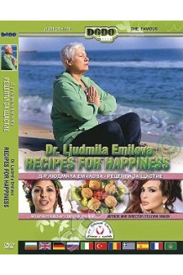 Dr. Ljudmila Emilova. Recipes for happiness/ д-р Людмила Емилова Рецепти за щастие DVD
