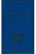 Аспекти на Агни Йога 1961