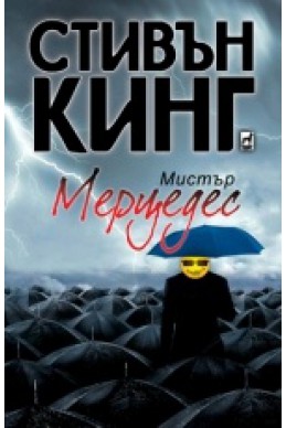 Мистър Мерцедес