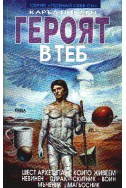 Героят в теб (Шест архетипа, с които живеем)