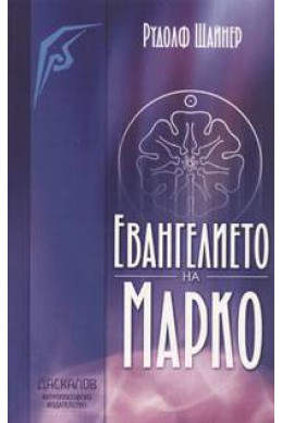 Евангелието на Марко