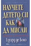 Научете детето си как да мисли