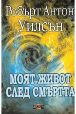 Моят живот след смъртта