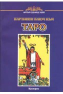 Картинен ключ към Таро