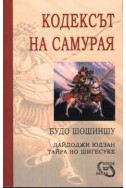 Кодексът на самурая