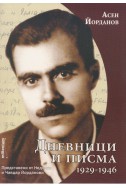 Дневници и писма 1929-1946/ Представени от Недялко и Чавдар Йорданови