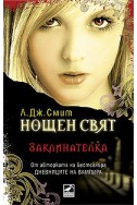 Нощен свят Кн 3: Заклинателка