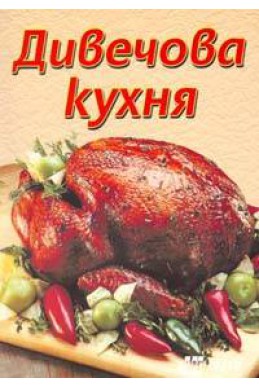 Дивечова кухня