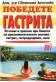 Победете гастрита