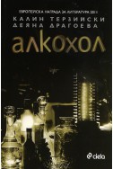 Алкохол