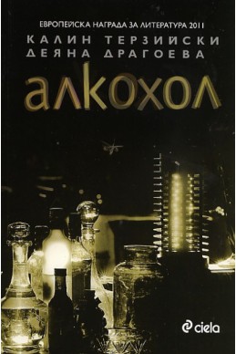 Алкохол