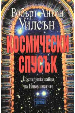 Космически спусък