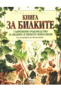 Книга за билките