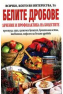 Всичко, което ви интересува за белите дробове: Лечение и профилактика на болестите