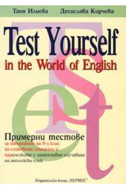 Test Yourself in the World of English