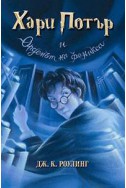 Хари Потър и Орденът на феникса