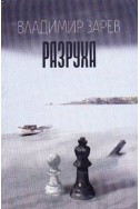 Разруха