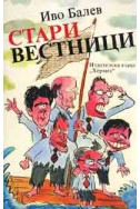 Стари вестници