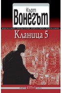 Кланица 5