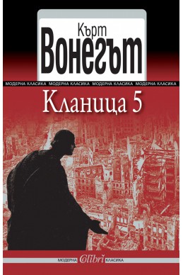 Кланица 5