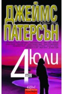 4-ти юли