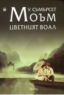 Цветният воал