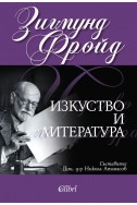 Изкуство и литература