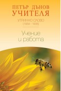 Учение и работа - УС, (1934 - 1935)