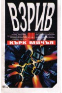 Взрив