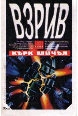 Взрив