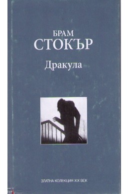 Дракула