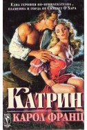 Катрин