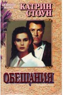 Обещания