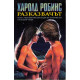 Разказвачът