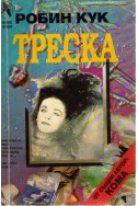 Треска