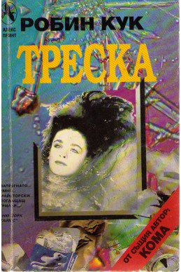 Треска