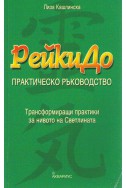 Рейкидо