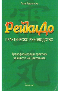 Рейкидо